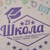 Аватар канала «Бюджетное образовательное учреждение г. Омска СОШ 21»
