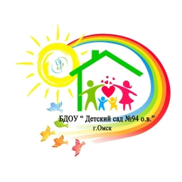 Аватар канала «БДОУ г. Омска "Детский сад №94 общеразвивающего вида"»