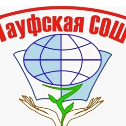 Аватар канала «МБОУ "Гауфская СОШ им. О.Э. Зисса"»