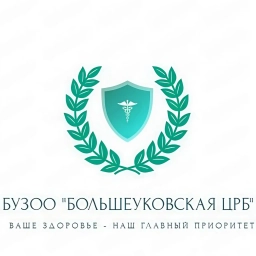 Аватар канала «БУЗОО "Большеуковская ЦРБ"»
