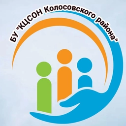 Аватар канала «БУ "КЦСОН Колосовского района"»