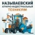 Аватар канала «Называевский аграрно-индустриальный техникум»