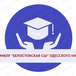 Аватар канала «МКОУ "Белостокская СШ" Одесского муниципального района Омской области»