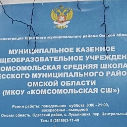 Аватар канала «МКОУ "Комсомольская СШ"»