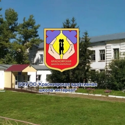 Аватар канала «БОУ ОО "Красноярская адаптивная школа-интернат"»