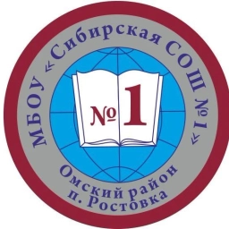 Аватар канала «МБОУ "Сибирская СОШ №1"»