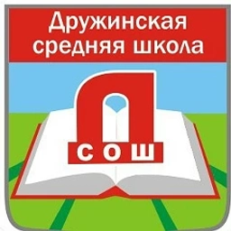 Аватар канала «Канал МБОУ "Дружинская СОШ"»