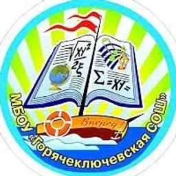 Аватар канала «МБОУ"Горячеключевская СОШ" ОМР»