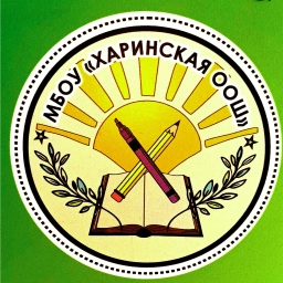 Аватар канала «МБОУ "Харинская ООШ" Омский район»