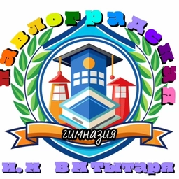 Аватар канала «"Павлоградская гимназия им. В.М. Тытаря"»