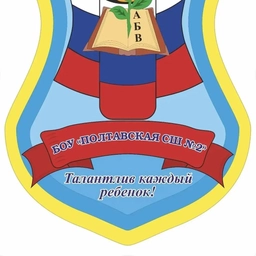 Аватар канала «БОУ Полтавская СШ2»