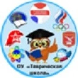 Аватар канала «ОУ "Таврическая школа"»