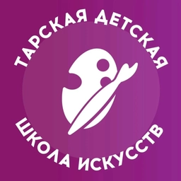 Аватар канала «ТАРСКАЯ ДЕТСКАЯ ШКОЛА ИСКУССТВ»
