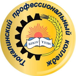 Аватар канала «Тюкалинский профессиональный колледж»