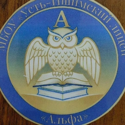 Аватар канала «МБОУ "лицей "Альфа"»