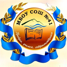 Аватар канала «МБОУ СОШ 41 им.Багирова Эльдара Руслановича»