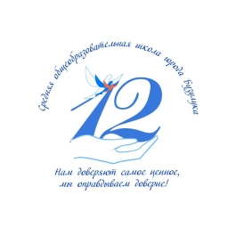 Аватар канала «Официальный канал МОАУ "СОШ №12" г. Бузулука»