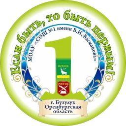 Аватар канала «МОАУ "СОШ №1 имени В.И. Басманова"»