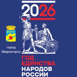 Аватар канала «Администрация МО г.Медногорск»