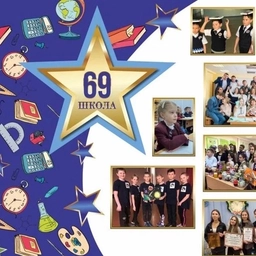 Аватар канала «МОАУ "СОШ √69" г. Оренбург»