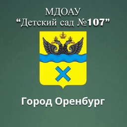 Аватар канала «МДОАУ "Детский сад 107"»