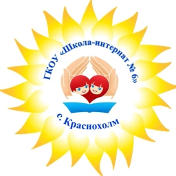 Аватар канала «Информационный канал ГКОУ "Школа-интернат №6" с.Краснохолм»