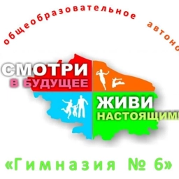 Аватар канала «МОАУ "Гимназия № 6" г. Оренбурга»