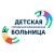 Аватар канала «Детская городская больница г. Оренбурга»