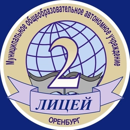 Аватар канала «"Лицей № 2" г. Оренбург»