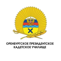 Аватар канала «Оренбургское президентское кадетское училище»
