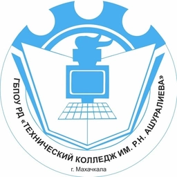 Аватар канала «ГБПОУ РД «Технический колледж имени Р.Н. Ашуралиева»»