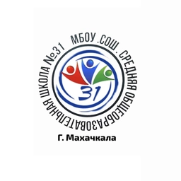 Аватар канала «МБОУ «СОШ 31»»
