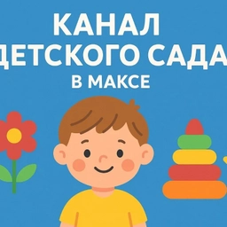 Аватар канала «МБДОУ 76»