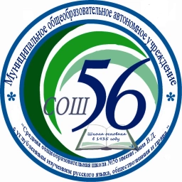 Аватар канала «Школа № 56 | Оренбург»