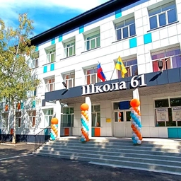Аватар канала «МОАУ "СОШ №61" г.Оренбурга»