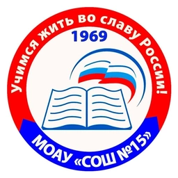 Аватар канала «МОАУ "СОШ 15" г.Оренбурга»
