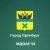 Аватар канала «МДОАУ № 56 г.Оренбурга»