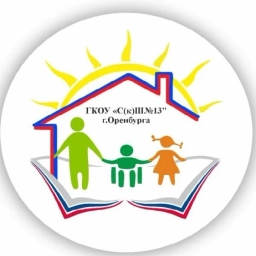 Аватар канала «Информационный канал ГКОУ "С(к)Ш №13" г. Оренбурга»