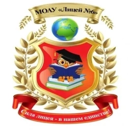 Аватар канала «МОАУ "Лицей №6" им. З.Г. Серазетдиновой г. Оренбурга»