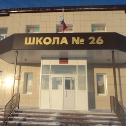 Аватар канала «МОАУ "ООШ № 26 г. Орска"»