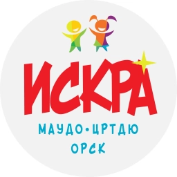 Аватар канала «Центр "Искра" г.Орска»
