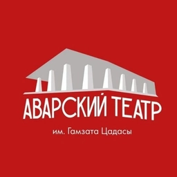 Аватар канала «АВАРСКИЙ ТЕАТР»