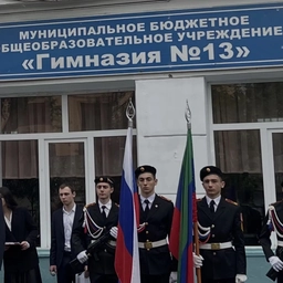 Аватар канала «Гимназия №13 г.Махачкала. Школьные годы»