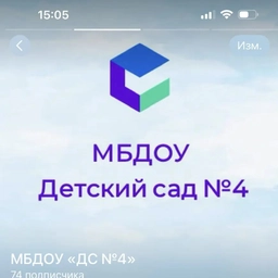 Аватар канала «Канал МБДОУ "ДС № 4"»