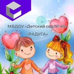 Аватар канала «МБДОУ«Детский сад №41»»