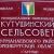 Аватар канала «Администрация МО Кутушинский сельсовет»