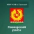 Аватар канала «МБОУ "СОШ п. Гранитный" Новоорского района Оренбургской области (общешкольный канал)»