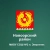 Аватар канала «МАОУ СОШ №2 п.Энергетик»
