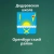 Аватар канала «МАОУ "Дедуровская СОШ Оренбургского района"»