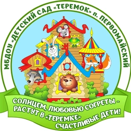 Аватар канала «МБДОУ "Детский сад "Теремок" п. Первомайский Первомайского района Оренбургской области»